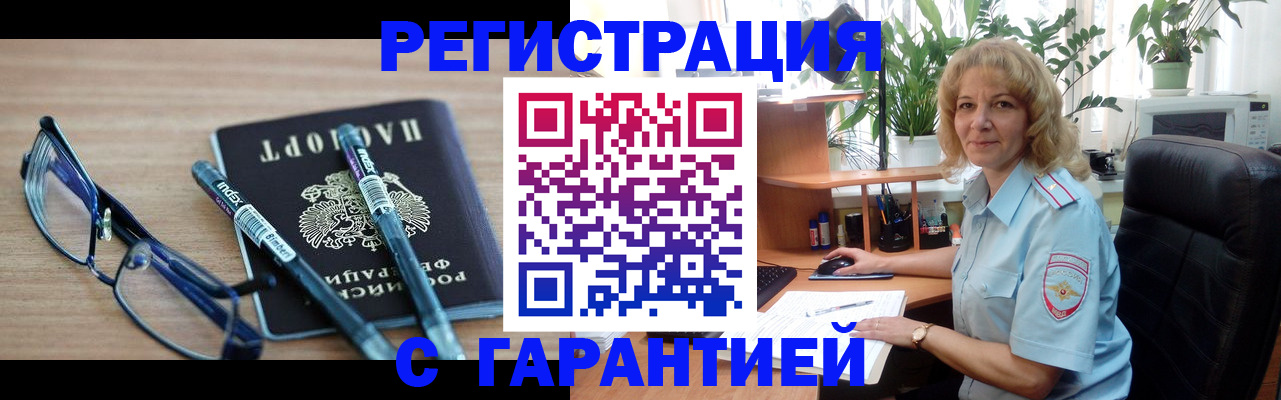 прописка штамп в Бежецке