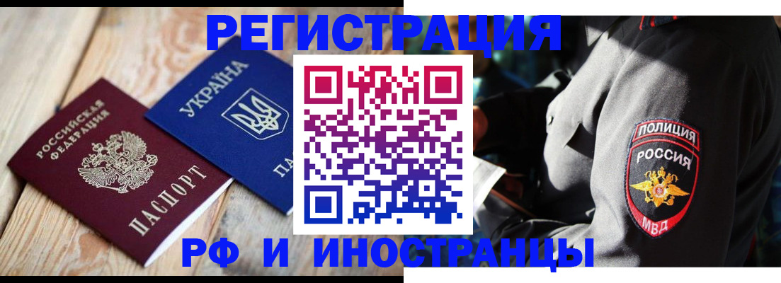 прописка для работы в Бежецке