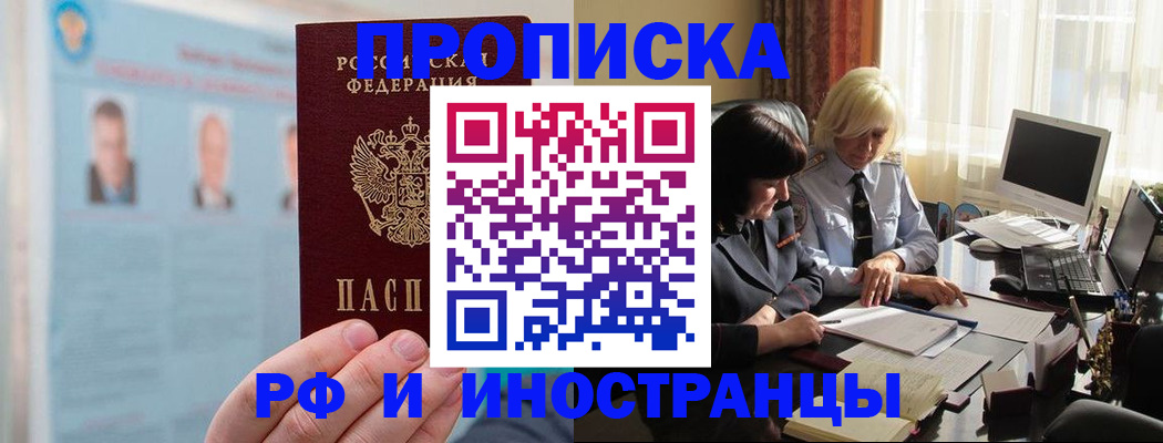 прописка регистрация в Бежецке