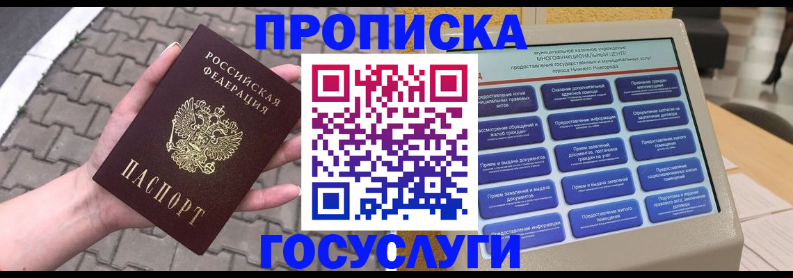 прописка от собственника в Бежецке