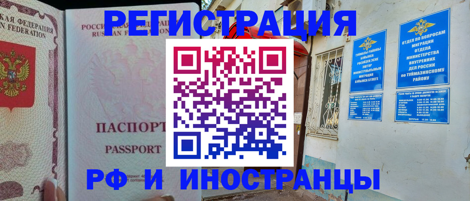 временная регистрация для школы в Бежецке