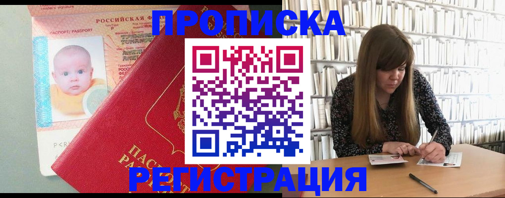 временная регистрация в Бежецке